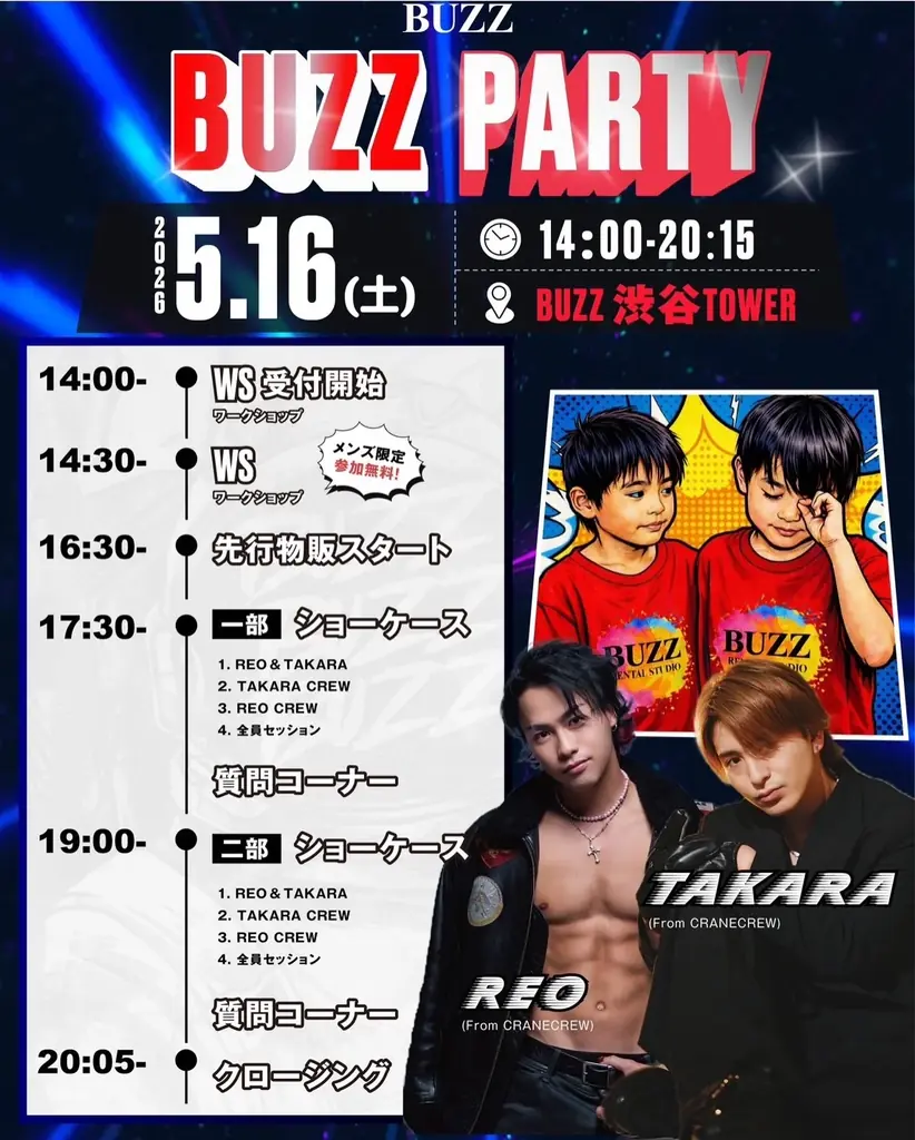 【BUZZ × REO・TAKARA】幼馴染トップダンサーが渋谷最大級スタジオに集結！ワークショップ＆スペシャルショーケース「BUZZ PARTY」開催！ 画像 1