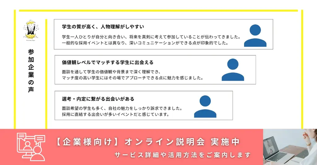 【新卒採用担当者必見】ブライダル志望学生と出会える逆求人イベント「28卒ウェルハンティングWedding」開催｜約3人に1人が内定承諾、参加企業受付開始 画像 7