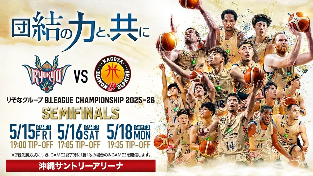 りそなグループ B.LEAGUE CHAMPIONSHIP 2025-26 セミファイナルホーム開催のお知らせ 画像 2