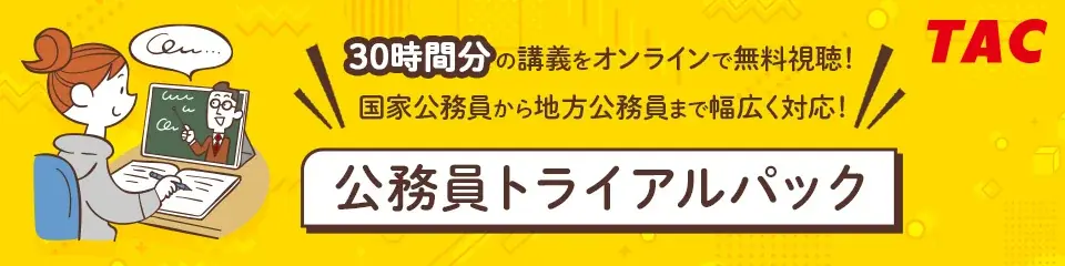 【TAC公務員】「国家公務員と地方公務員を知ろう！～東京・神奈川篇～」を5/19（火）にオンラインで配信！ 画像 3
