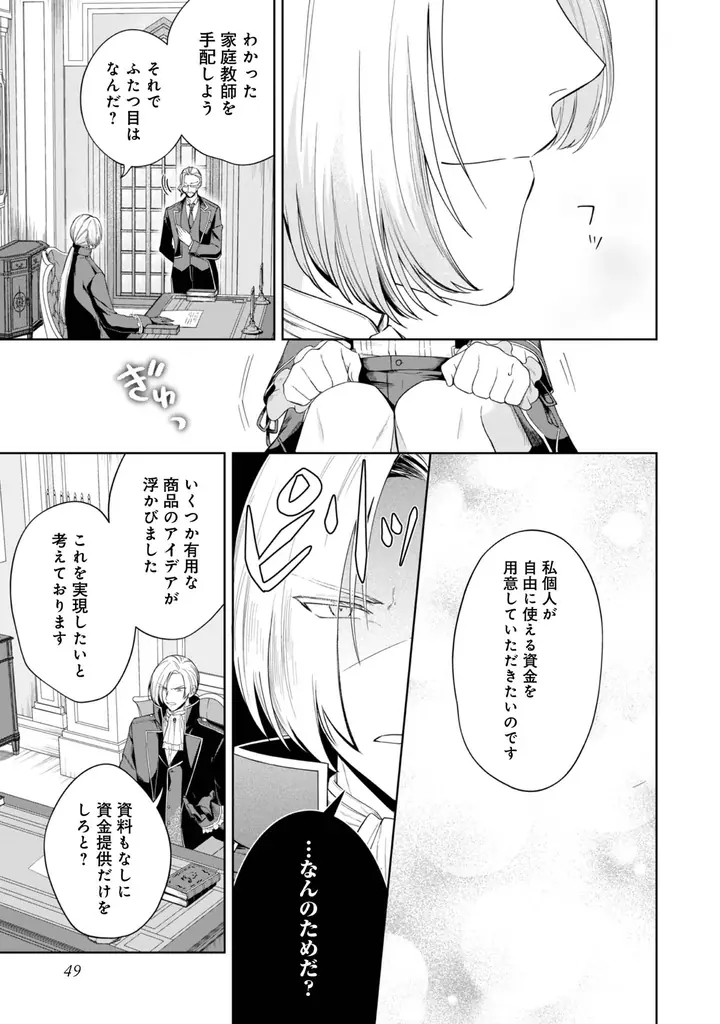 現代の商才×ゲーム攻略知識でバッドエンドを粉砕せよ！悪役モブの運命とは!? 漫画配信サイト「コロナEX」にて【無料話増量中】5/24(日)まで 画像 2