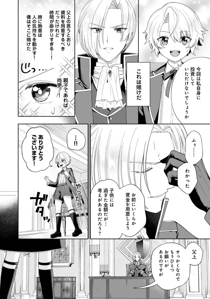 現代の商才×ゲーム攻略知識でバッドエンドを粉砕せよ！悪役モブの運命とは!? 漫画配信サイト「コロナEX」にて【無料話増量中】5/24(日)まで 画像 3