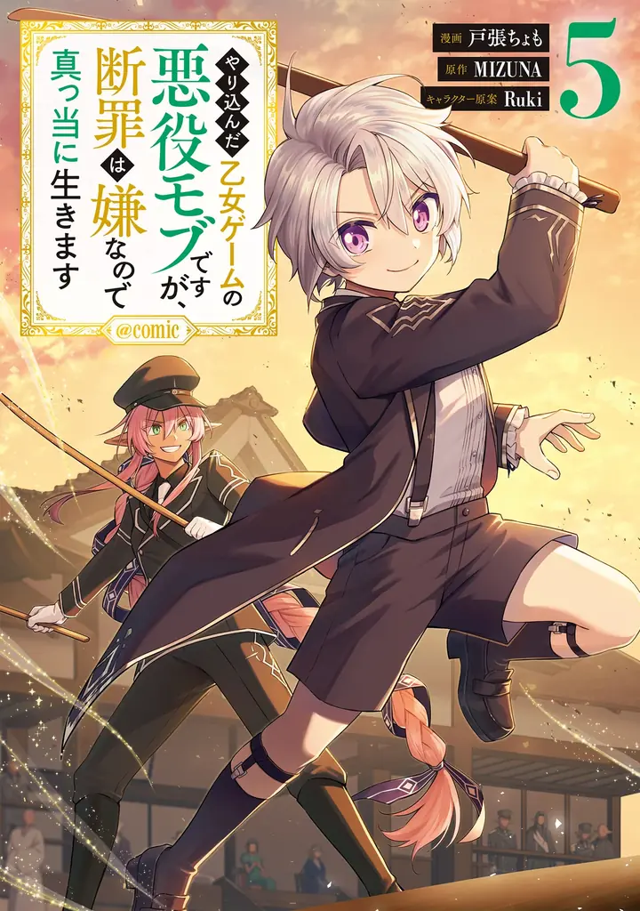 現代の商才×ゲーム攻略知識でバッドエンドを粉砕せよ！悪役モブの運命とは!? 漫画配信サイト「コロナEX」にて【無料話増量中】5/24(日)まで 画像 4