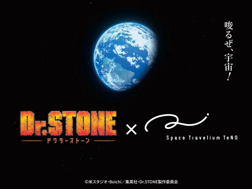 7月18日開幕 Dr.STONE×TeNQ企画展の見どころ