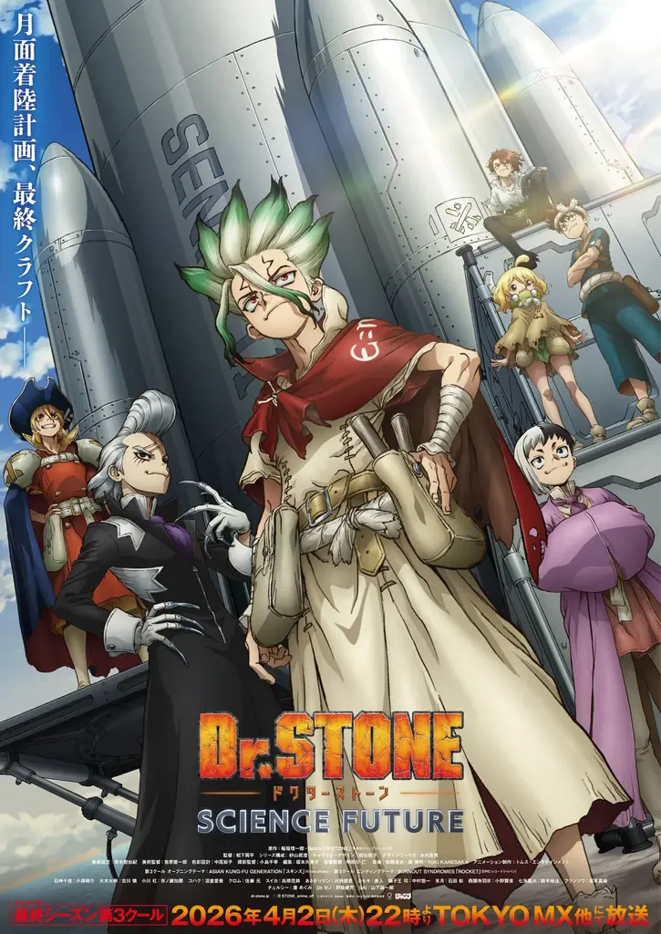 今夏、TVアニメ「Dr.STONE」×Space Travelium TeNQ 企画展『ROAD TO THE MOON』　開催決定千空たちと宇宙へ出発！！ 画像 2