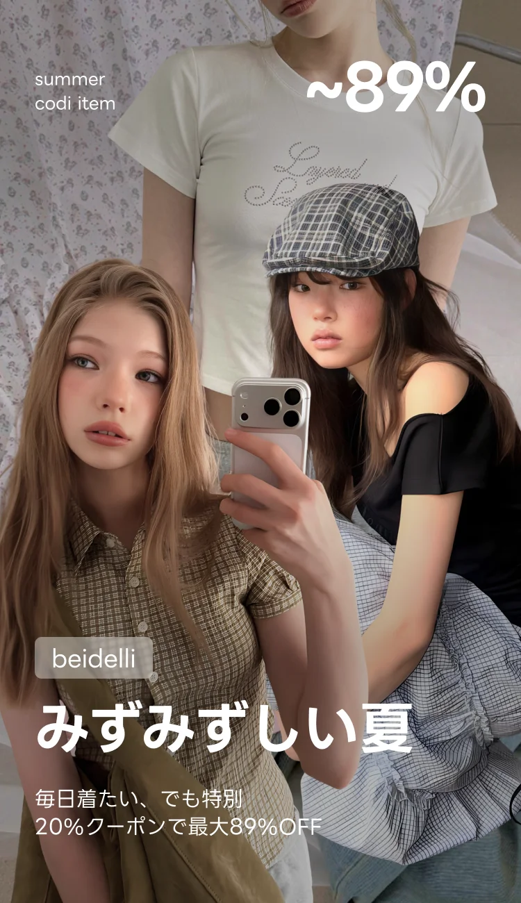 着映えする毎日コーデが、今いちばんお得に — Beidelli 独占セール 最大89%OFF 画像 1