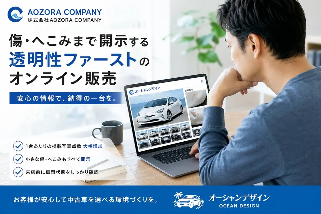 傷まで公開する中古車戦略で価格改定後も売上維持｜ベストカレンダー
