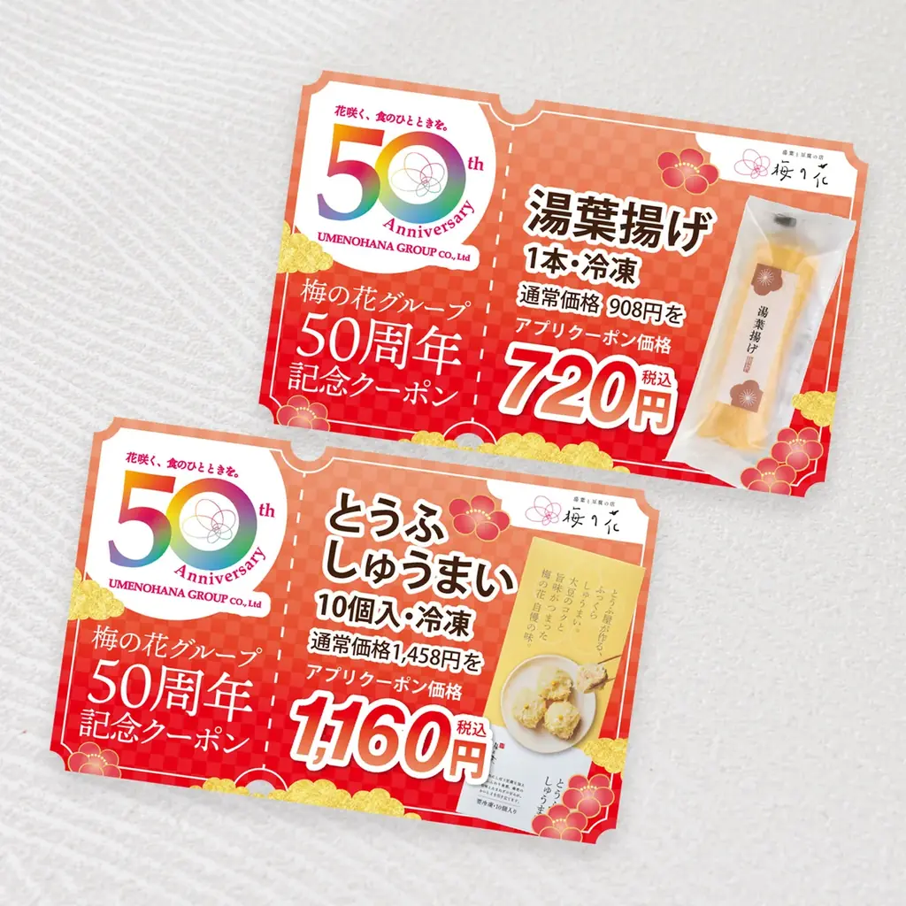 【梅の花テイクアウトショップ】梅の花グループ50周年を記念したイベントが各業態で続々とスタート！ 画像 3