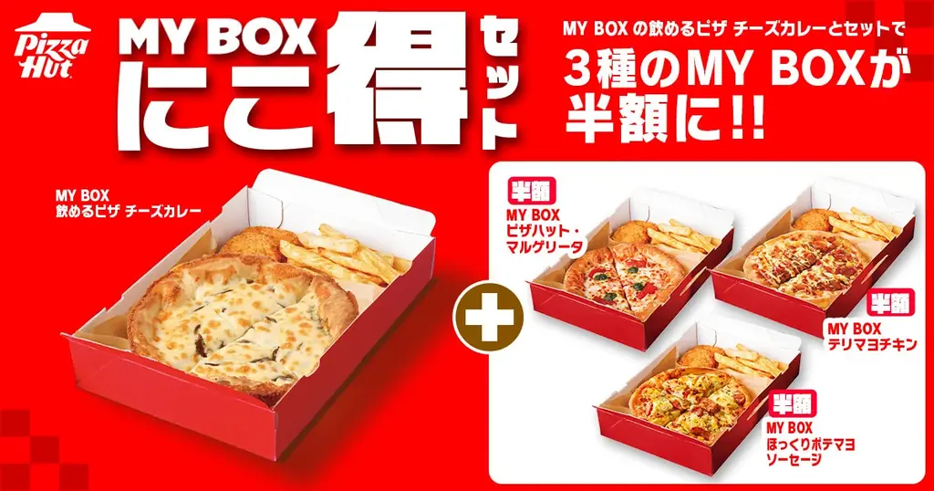 【ピザハットついに禁断領域へ】カレー、飲めます。超人気シリーズ「飲めるピザ」史上最濃！あの“カレー愛”が溶け込んだ新作が期間限定で爆誕！ 画像 5