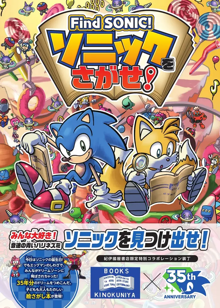 【予約開始】生誕35周年！ソニックの公式絵さがし本がついに登場！ 『Find SONIC！ ソニックをさがせ！』が予約開始！ 紀伊國屋書店100周年記念コラボ企画も 画像 5