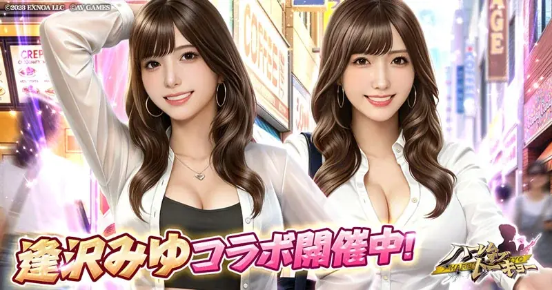逢沢みゆが登場　ハーレムオブトーキョー新コラボ開催
