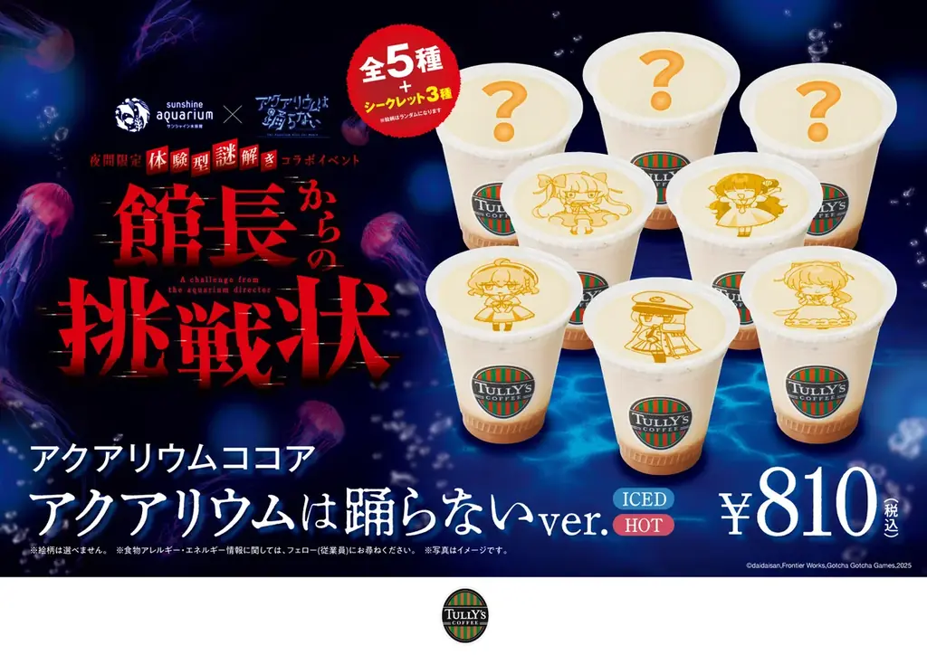 夜間限定 体験型謎解きイベント「サンシャイン水族館×アクアリウムは踊らない 館長からの挑戦状」6月12日(金)～7月20日(月・祝) 画像 7
