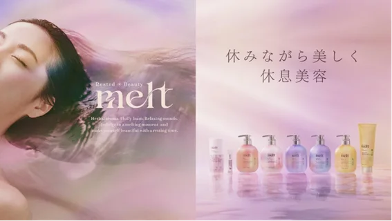 「melt by UNITED ARROWS BEAUTY」香り・デザインを共創した、コラボレーションコレクションを発売 画像 13