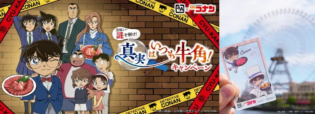 5月20日開始、牛角×名探偵コナン第2弾グッズ全12種公開
