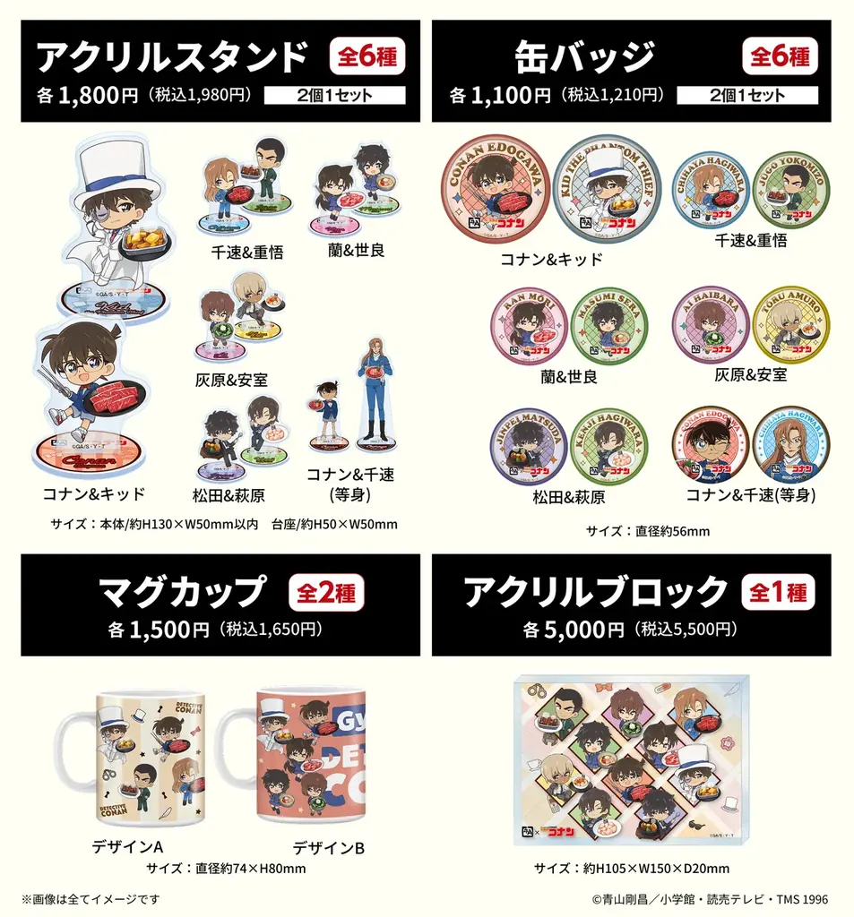 【第2弾】牛角×名探偵コナン「オリジナルグッズ」のデザイン12種を一挙解禁！劇場版『名探偵コナン ハイウェイの堕天使』公開記念 ～フォロー＆リポストキャンペーンで「コンプリートセット」が当たる！～ 画像 14