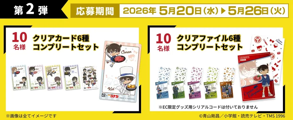 【第2弾】牛角×名探偵コナン「オリジナルグッズ」のデザイン12種を一挙解禁！劇場版『名探偵コナン ハイウェイの堕天使』公開記念 ～フォロー＆リポストキャンペーンで「コンプリートセット」が当たる！～ 画像 16