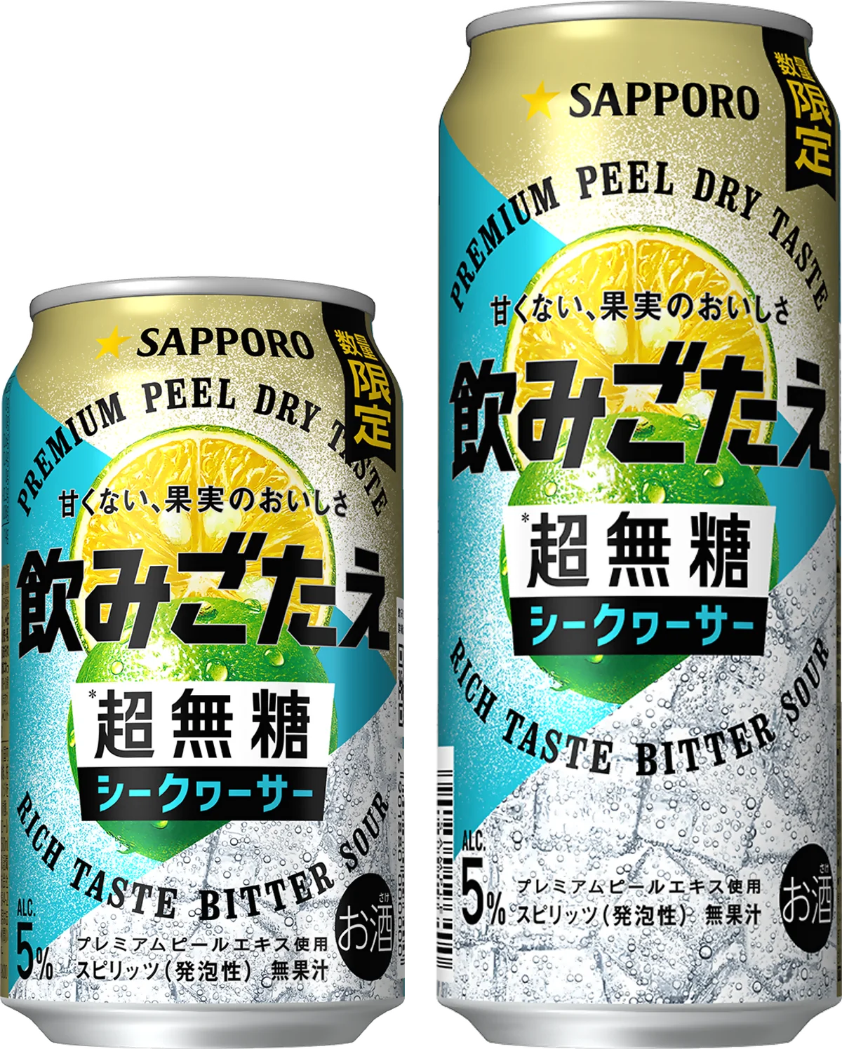 5月12日発売｜サッポロ飲みごたえ＜超無糖＞シークヮーサー