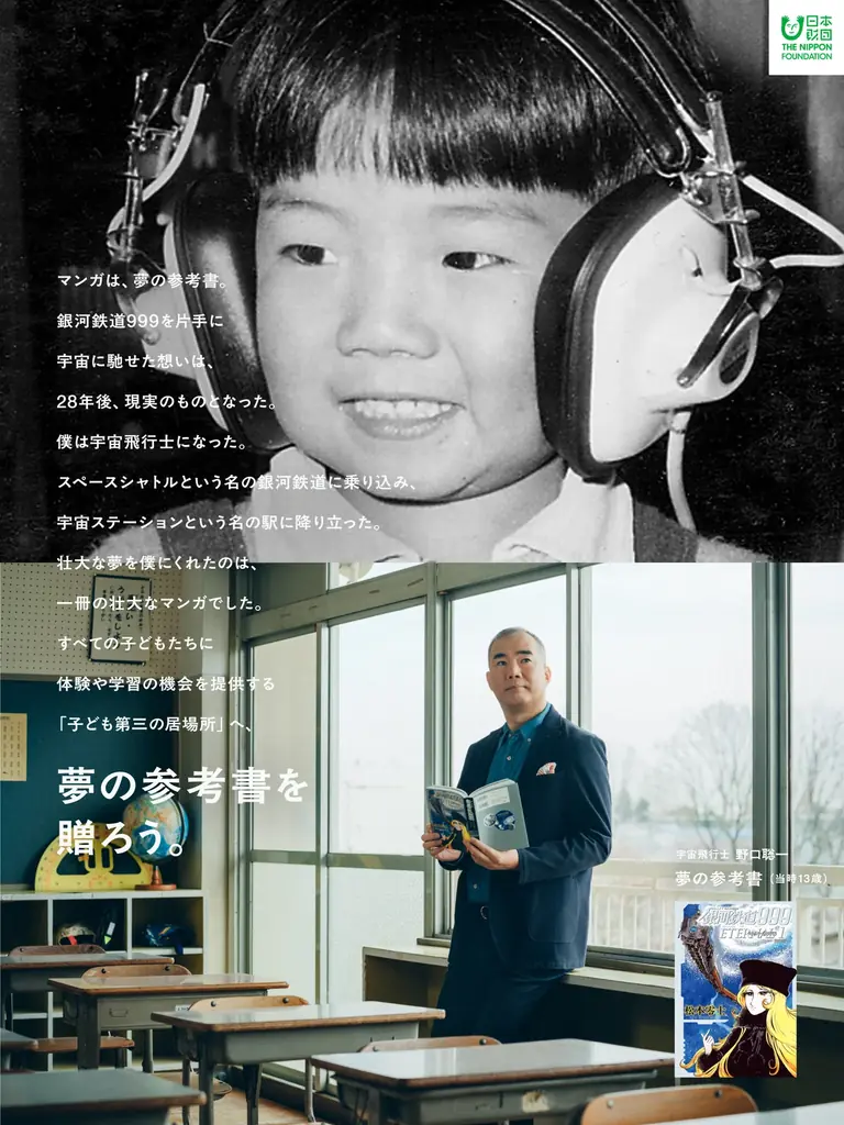 宇宙飛行士も、俳優も、アスリートも。夢の始まりには、一冊のマンガがあった。あなたにとっての“夢の参考書”を募集。子どもたちの夢を投票と寄付で応援する「夢の参考書を贈ろう。」を開始 画像 13