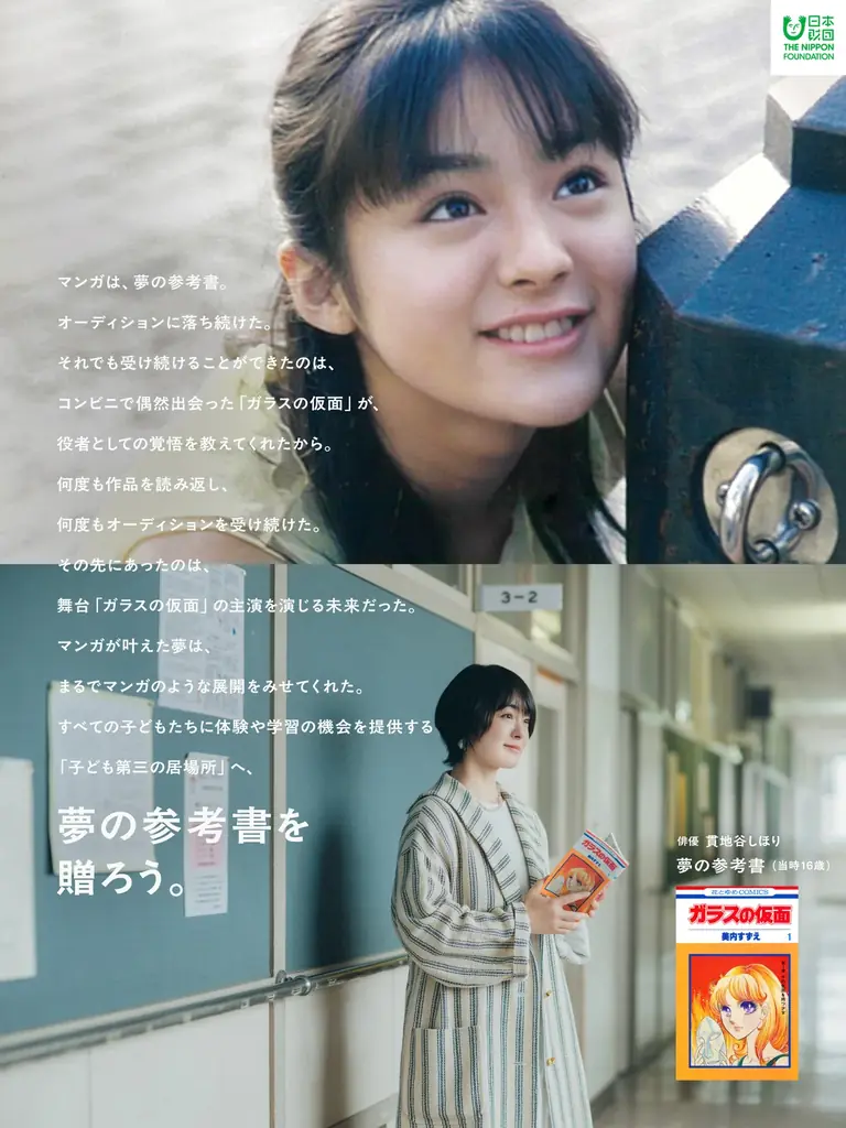 宇宙飛行士も、俳優も、アスリートも。夢の始まりには、一冊のマンガがあった。あなたにとっての“夢の参考書”を募集。子どもたちの夢を投票と寄付で応援する「夢の参考書を贈ろう。」を開始 画像 19