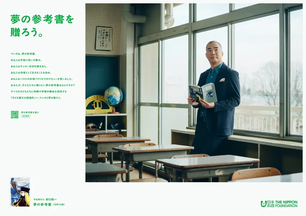 宇宙飛行士も、俳優も、アスリートも。夢の始まりには、一冊のマンガがあった。あなたにとっての“夢の参考書”を募集。子どもたちの夢を投票と寄付で応援する「夢の参考書を贈ろう。」を開始 画像 2