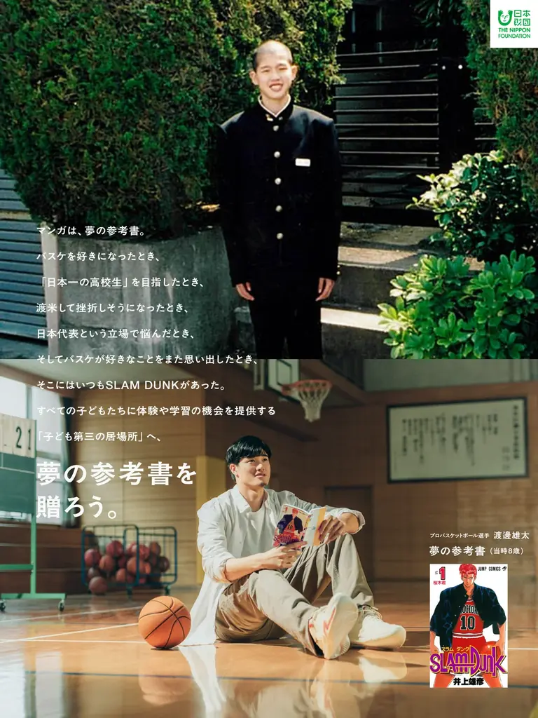 宇宙飛行士も、俳優も、アスリートも。夢の始まりには、一冊のマンガがあった。あなたにとっての“夢の参考書”を募集。子どもたちの夢を投票と寄付で応援する「夢の参考書を贈ろう。」を開始 画像 22