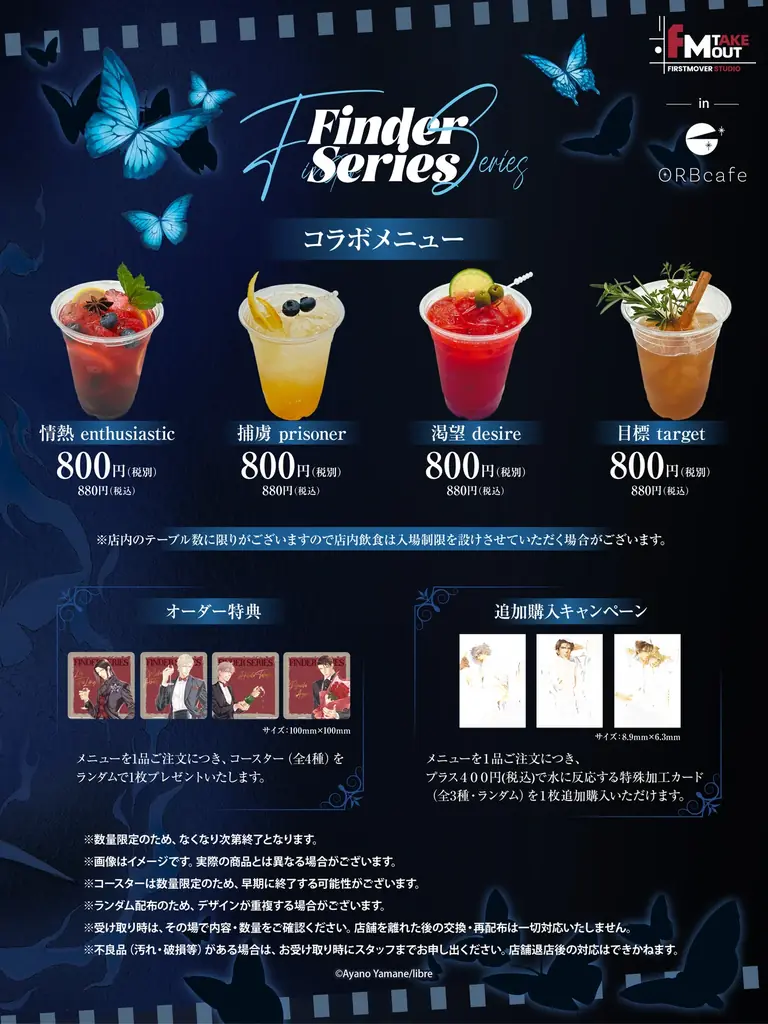 人気BL作品『ファインダーシリーズ』ドリンクスタンド付きPOP-UP StoreがORBcafeにて開催決定！ 画像 2
