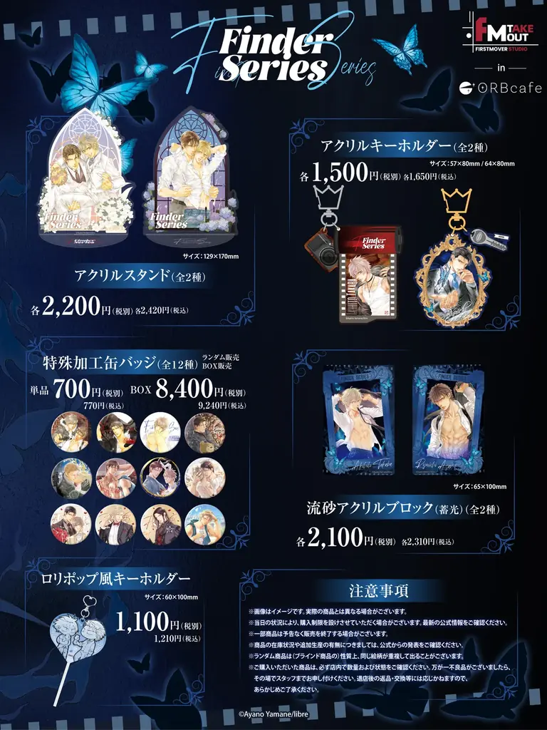 人気BL作品『ファインダーシリーズ』ドリンクスタンド付きPOP-UP StoreがORBcafeにて開催決定！ 画像 3
