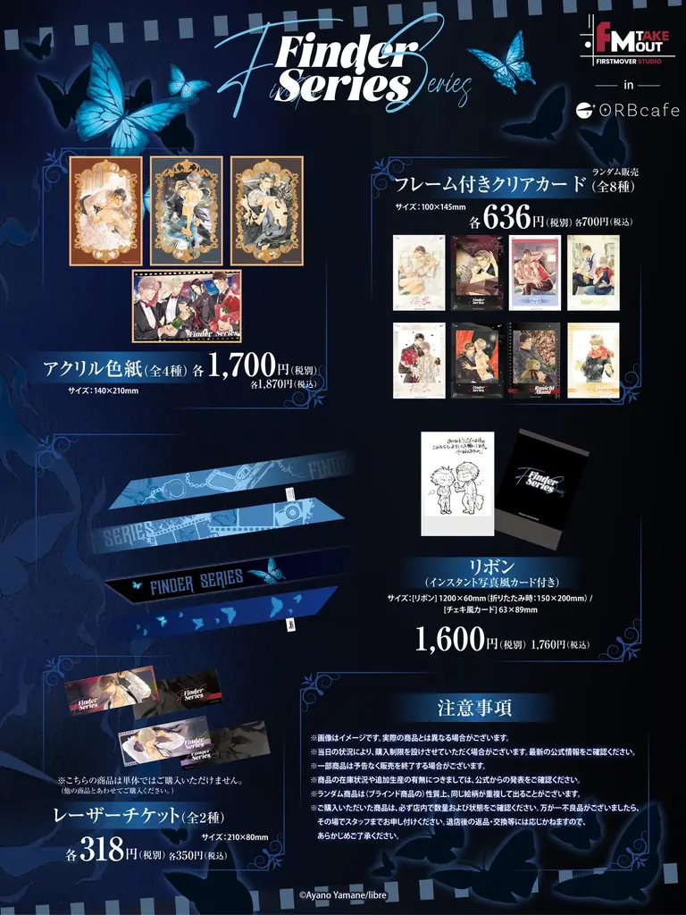 人気BL作品『ファインダーシリーズ』ドリンクスタンド付きPOP-UP StoreがORBcafeにて開催決定！ 画像 4