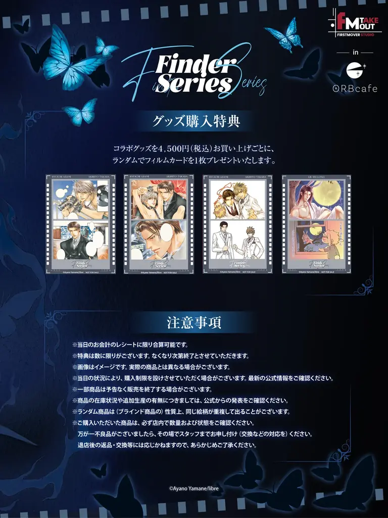 人気BL作品『ファインダーシリーズ』ドリンクスタンド付きPOP-UP StoreがORBcafeにて開催決定！ 画像 5
