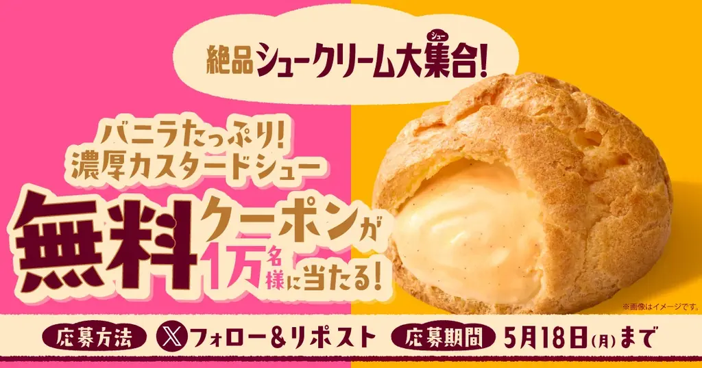 ファミマのシュークリームが進化！ザクほろ・もちむにの“新食感シュー”2品が5月12日（火）発売！スイーツ売上No.1※の“大人気シュー”もリニューアルして絶品シュークリーム4品が大集（シュー）合！ 画像 7