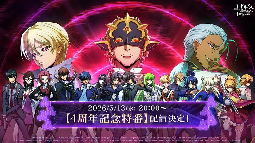 DMM GAMES×f4samurai、『コードギアス 反逆のルルーシュ ロストストーリーズ』リリース4周年直前に記念特番の配信が決定！ 画像 2
