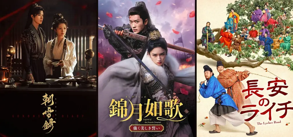 【すべて日本初放送】6月『朝雪録』、7月『錦月如歌』ほか、最新の中国ドラマ計5作品をチャンネル銀河で日本初放送！ 画像 1