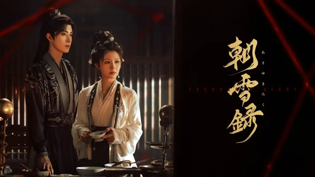 【すべて日本初放送】6月『朝雪録』、7月『錦月如歌』ほか、最新の中国ドラマ計5作品をチャンネル銀河で日本初放送！ 画像 3