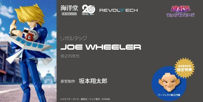 アニメ『遊☆戯☆王デュエルモンスターズ』より、遊戯の親友である城之内克也がアクションフィギュアに！！ 画像 1