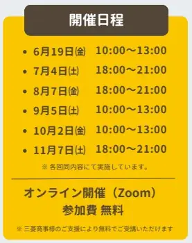 無料の学習支援を始めたい団体や個人のための「学習支援者スタートアップ研修（オンライン）」26年度　参加者募集 画像 4
