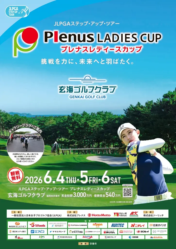 プレナスレディースカップ