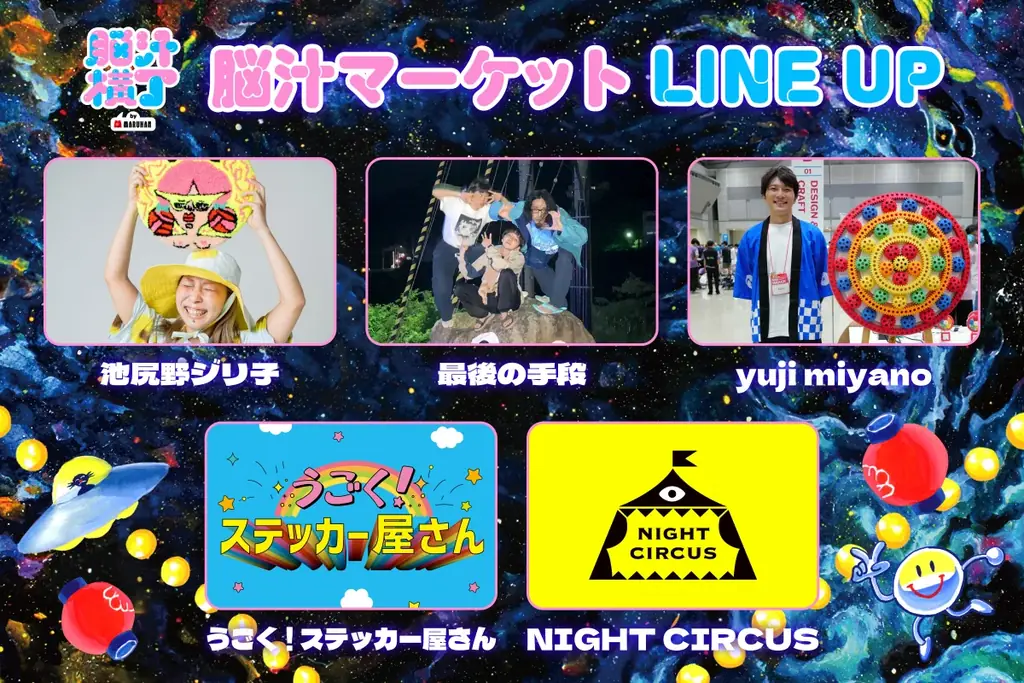 入場無料！脳汁をテーマにした体験型フードフェス「脳汁横丁2026」脳汁屋台＆出演者 第１弾公開！ 画像 13