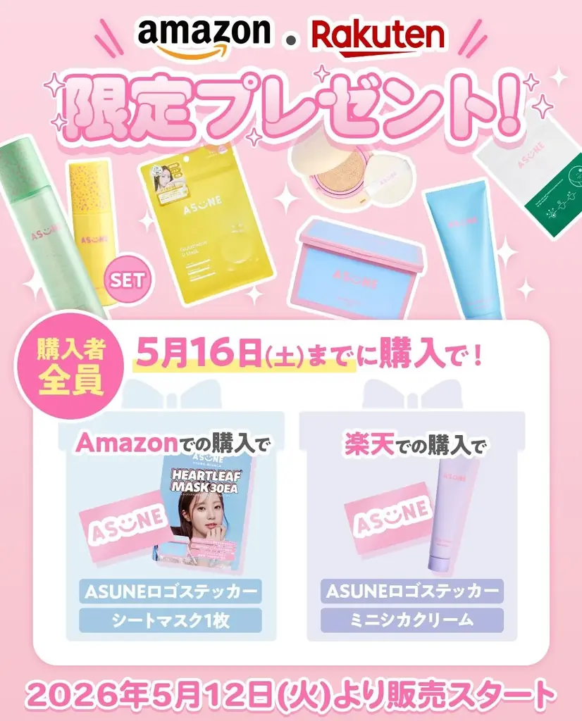 Youtuber中町綾によるスキンケアブランド「ASUNE（アスネ）」がAmazon・楽天市場にて5月12日(火)より販売開始 画像 8