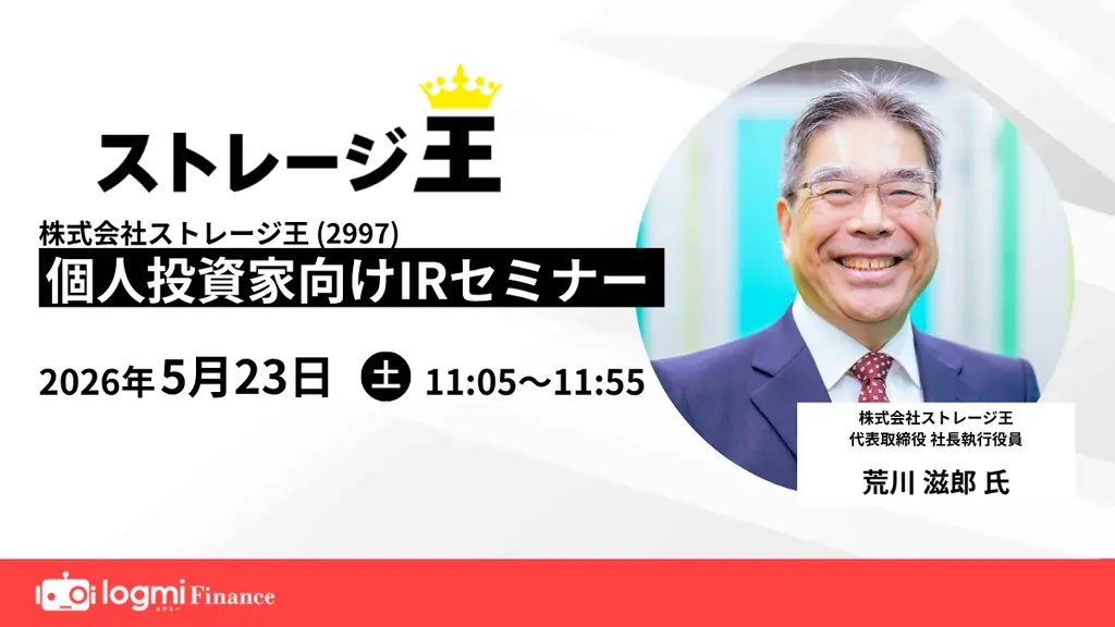 5月23日開催｜ストレージ王がIRで成長戦略を解説