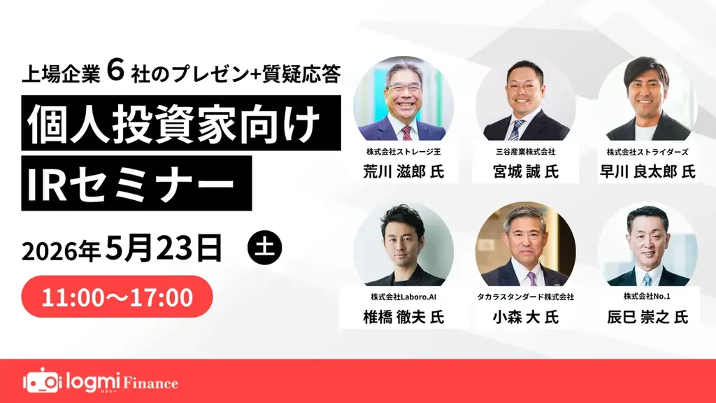 ストレージ王・荒川滋郎氏が「個人投資家向けIRセミナー」に登壇 画像 2