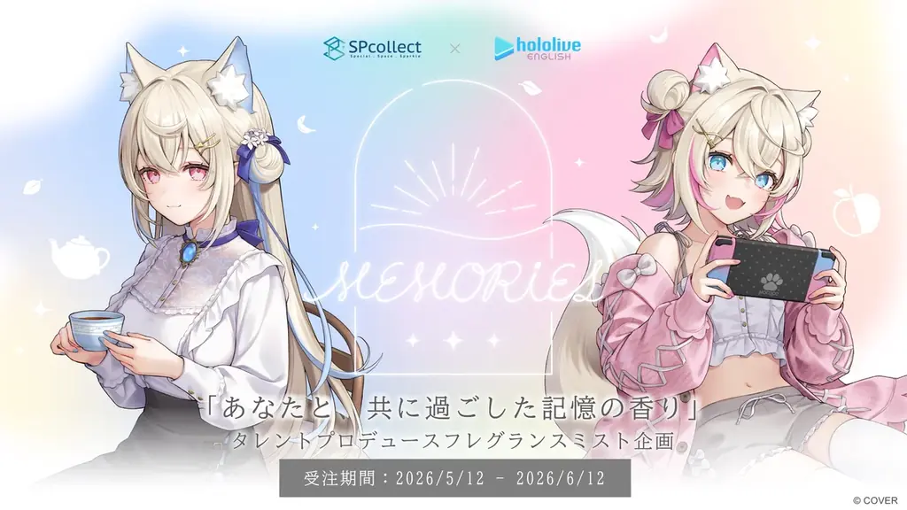 5/12受注開始｜FUWAMOCO『MEMORIES』第2弾フレグランス