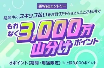「dカード」のお支払い方法に、「スキップ払い」を導入 画像 1