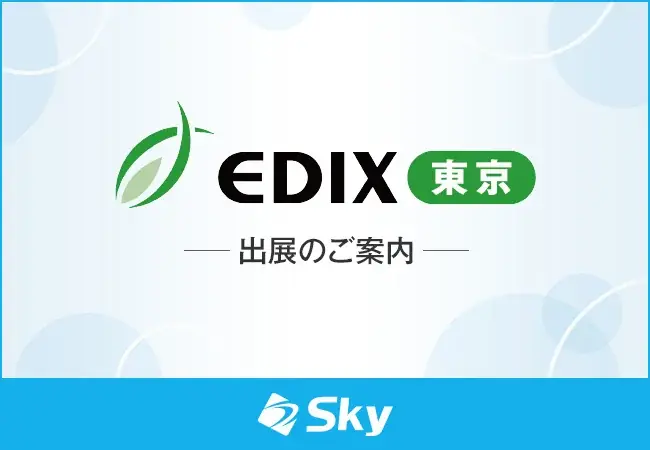 「第17回 EDIX（教育総合展）東京」に出展 画像 1