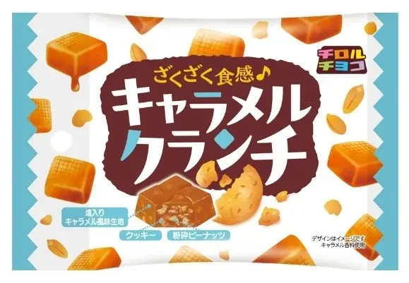 キャラメルの風味とざくざく食感がたまらないキャラメルクランチ〈袋〉新発売！ 画像 2
