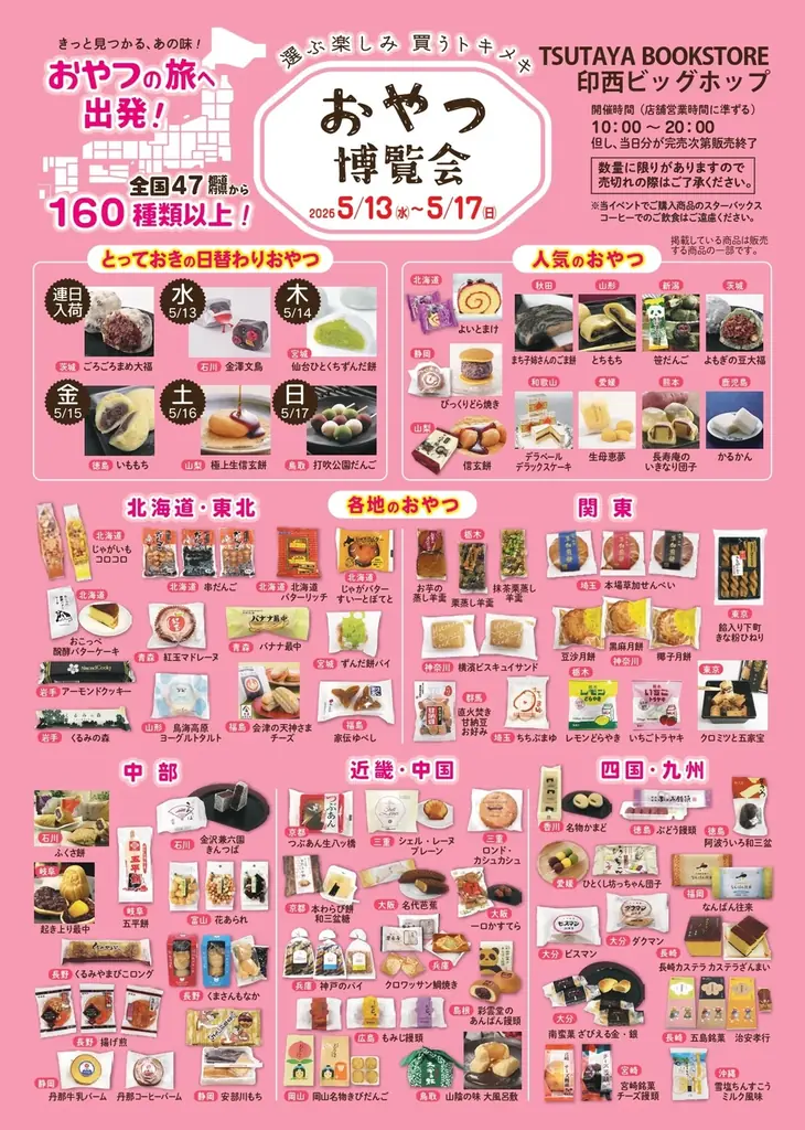 【5月開催】ご当地パンが集結する『全国パン博覧会』を栃木・埼玉・長野・岐阜のTSUTAYA等で開催！千葉には『おやつ博覧会』が登場！ 画像 14