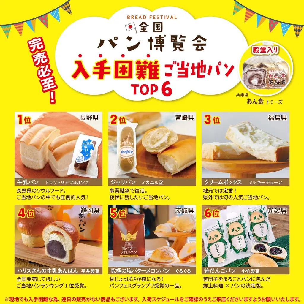 【5月開催】ご当地パンが集結する『全国パン博覧会』を栃木・埼玉・長野・岐阜のTSUTAYA等で開催！千葉には『おやつ博覧会』が登場！ 画像 3