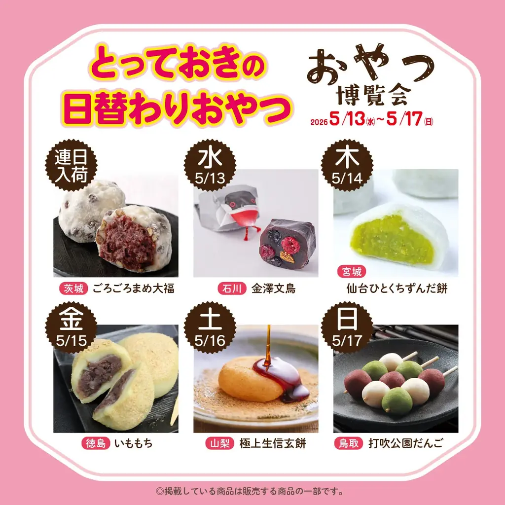 【5月開催】ご当地パンが集結する『全国パン博覧会』を栃木・埼玉・長野・岐阜のTSUTAYA等で開催！千葉には『おやつ博覧会』が登場！ 画像 8