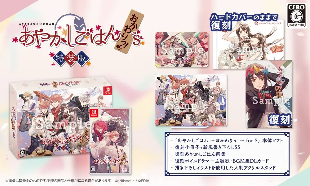 Nintendo Switch™用ソフト『あやかしごはん ～おかわりっ！～ for S』 描き下ろしイラスト公開！！ 画像 2