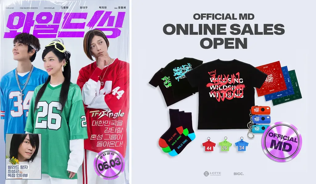 ワイルド・シング公式発売