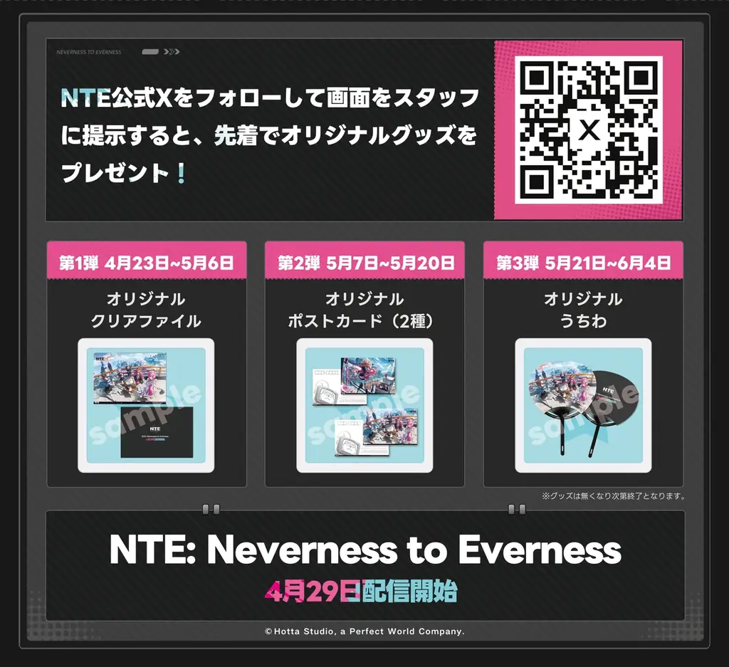 『NTE: Neverness to Everness』とカラオケ館のコラボキャンペーンが開催中！ 画像 2